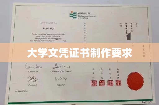 诏安大学文凭证书制作要求