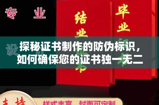 抚宁探秘证书制作的防伪标识，如何确保您的证书独一无二