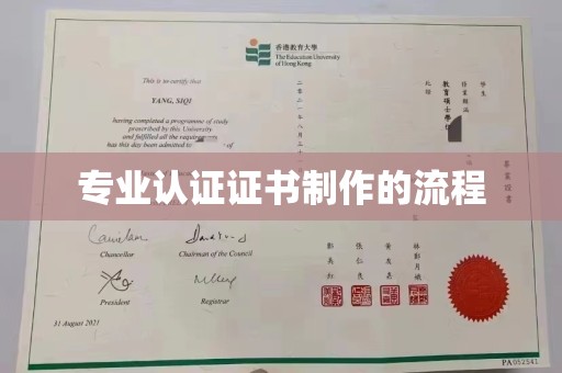 武夷山专业认证证书制作的流程