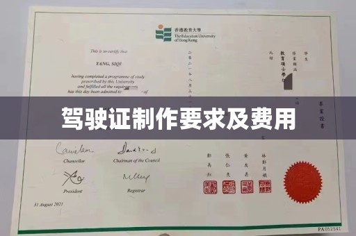 阿尔山驾驶证制作要求及费用