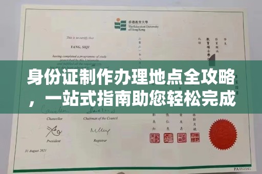 天祝身份证制作办理地点全攻略，一站式指南助您轻松完成